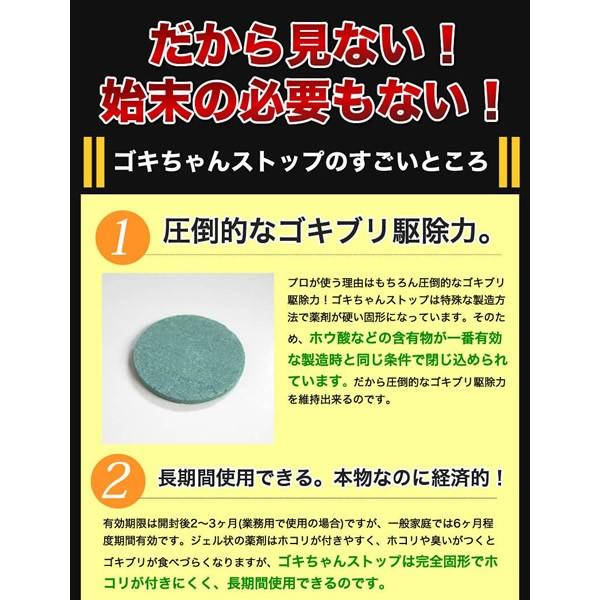 ゴキブリ駆除　業務用ゴキブリ駆除薬　ゴキちゃんストップ3個セット　防除用医薬部外品　ゴキブリ対策｜runrun｜03