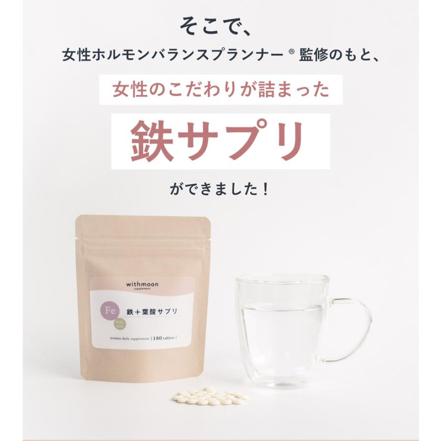 withmoon 鉄分サプリ withmoon 鉄＋葉酸サプリ 大容量180粒90日