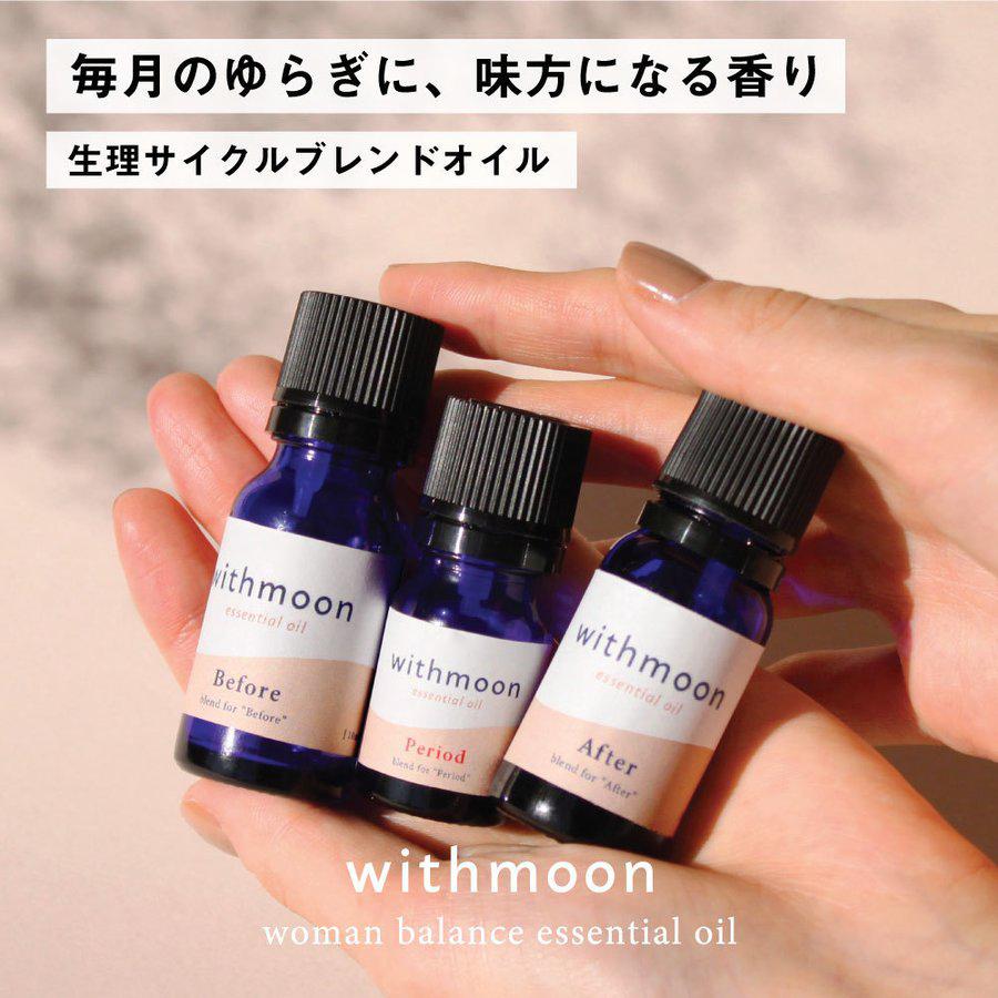 Pms アロマオイル Withmoon エッセンシャルオイル 生理前専用アロマオイル 月経前症候群 女性ホルモン Pmdd 月のおまもり Zzr あしたるんるん 通販 Yahoo ショッピング