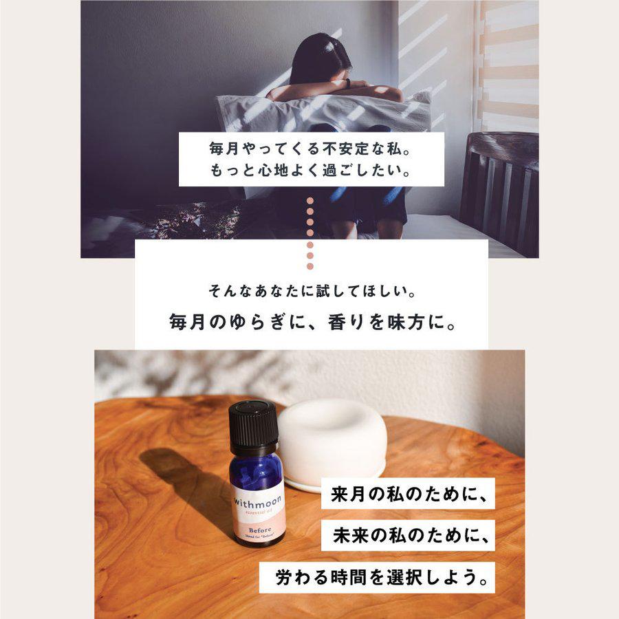 生理前用 アロマオイル Withmoon エッセンシャルオイル 月のおまもり Zzr あしたるんるん 通販 Yahoo ショッピング