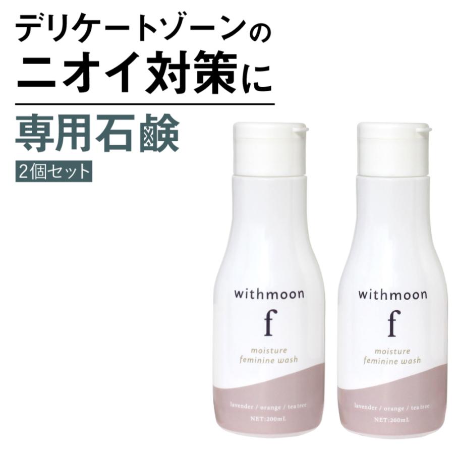 デリケートゾーンソープ におい 臭い 石鹸 女性ホルモンバランスプランナー監修 うるおうフェミニンウォッシュ0mlボトル2個セット 女子のおまもり せっけん Www Van Extras Co Uk