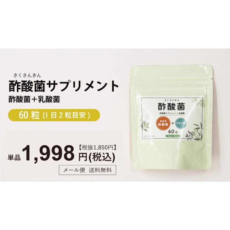 酢酸菌 サプリ 酢酸菌+乳酸菌 60粒 さくさんきん サプリメント｜runrun｜05