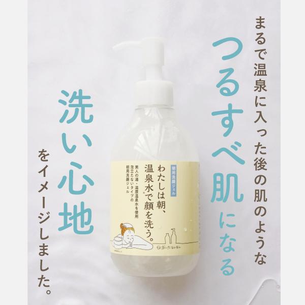 朝洗顔　朝用洗顔ジェル　泡立て不要　ジェル洗顔 わたしは朝、温泉水で顔を洗う。パウチタイプ100ml　メール便送料無料　温泉水｜runrun｜13