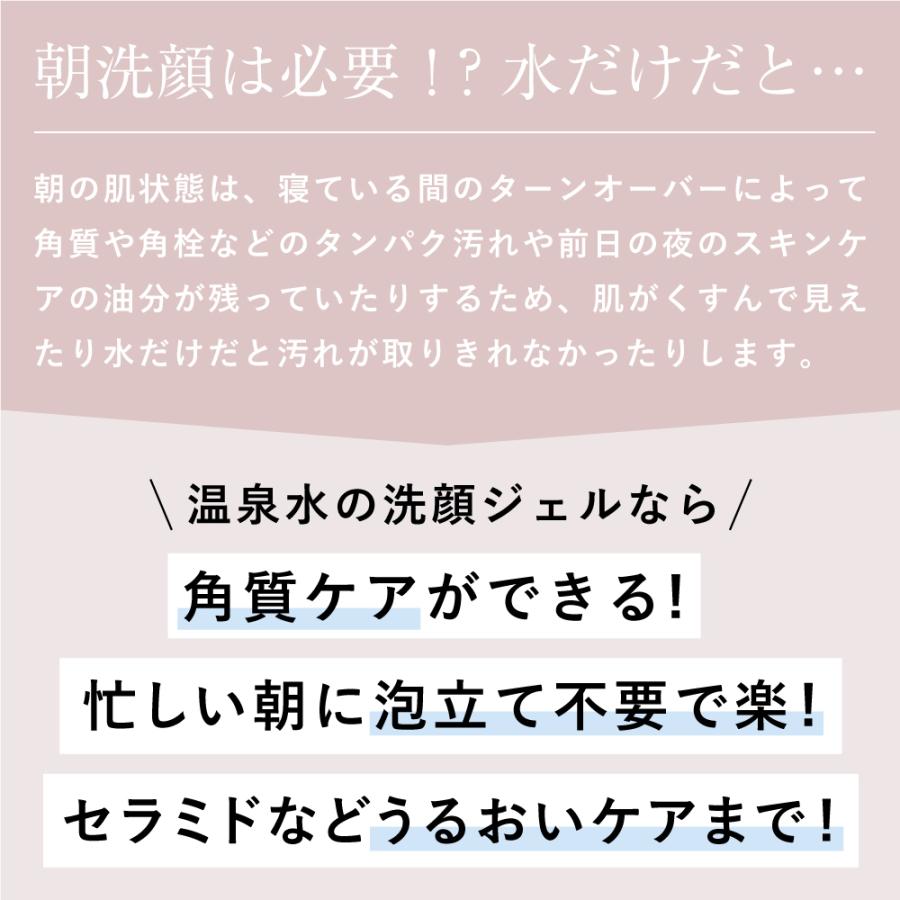 朝洗顔　朝用洗顔ジェル　泡立て不要　ジェル洗顔 わたしは朝、温泉水で顔を洗う。パウチタイプ100ml　メール便送料無料　温泉水 | あしたるんるん | 04