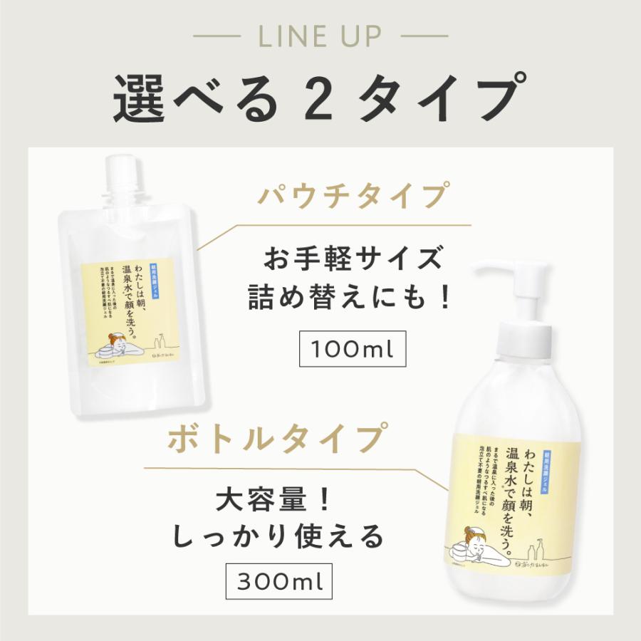 朝洗顔　朝用洗顔ジェル　泡立て不要　ジェル洗顔 わたしは朝、温泉水で顔を洗う。大容量300ml　宅配便送料無料　洗顔ジェル｜runrun｜16