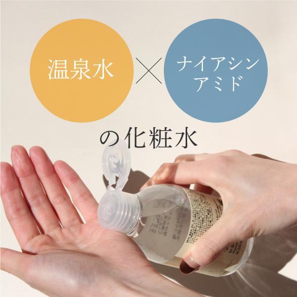 温泉化粧水 わたしの化粧水は温泉水が68％　200ml　宅配便送料無料　温泉水 温泉化粧品 ナイアシンアミド　セラミド　湯原温泉　美人の湯 | あしたるんるん | 05
