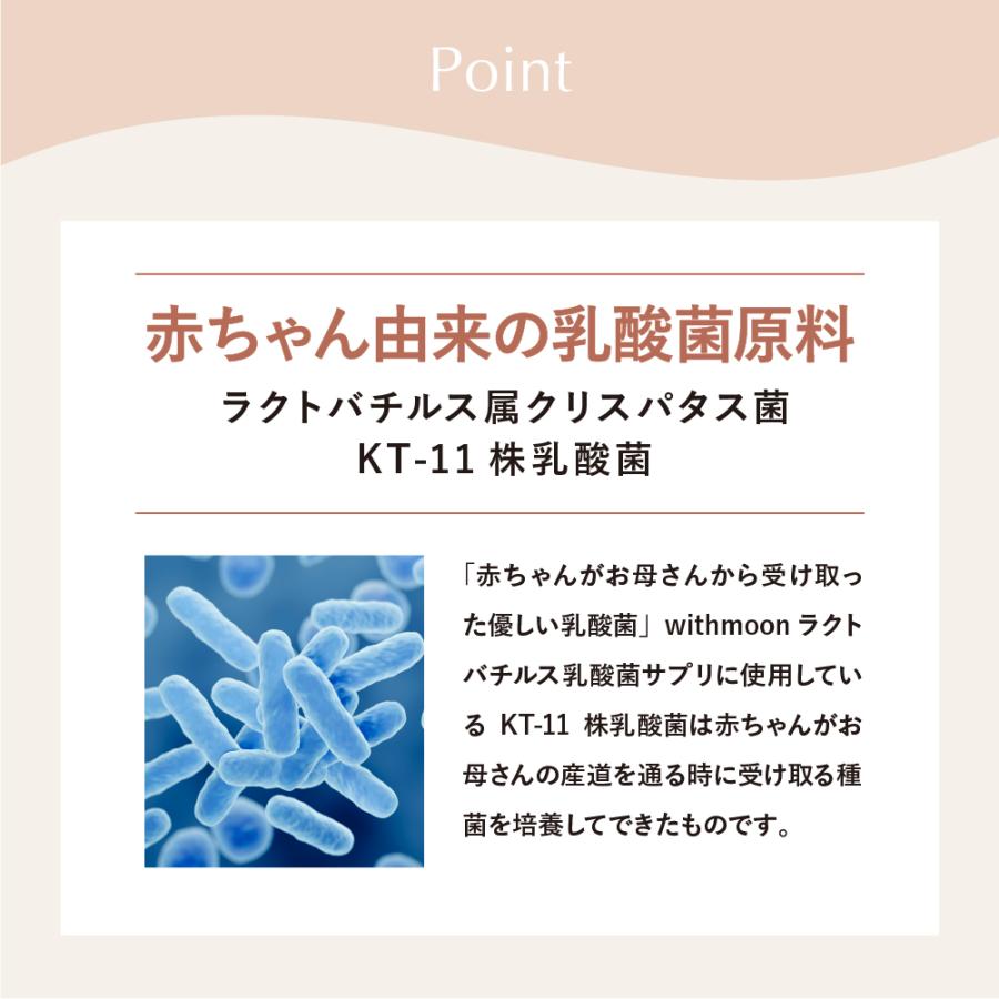 ラクトバチルス菌 サプリ withmoon ラクトバチルス乳酸菌サプリ