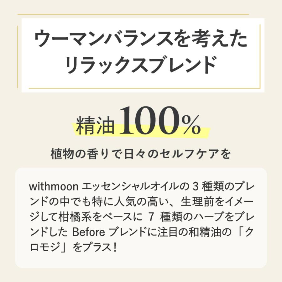 ルームスプレー　withmoon ファブリックミスト ウーマンバランスブレンド Before+KUROMOJI 30ml 単品 送料無料　アロマスプレー | withmoon | 02