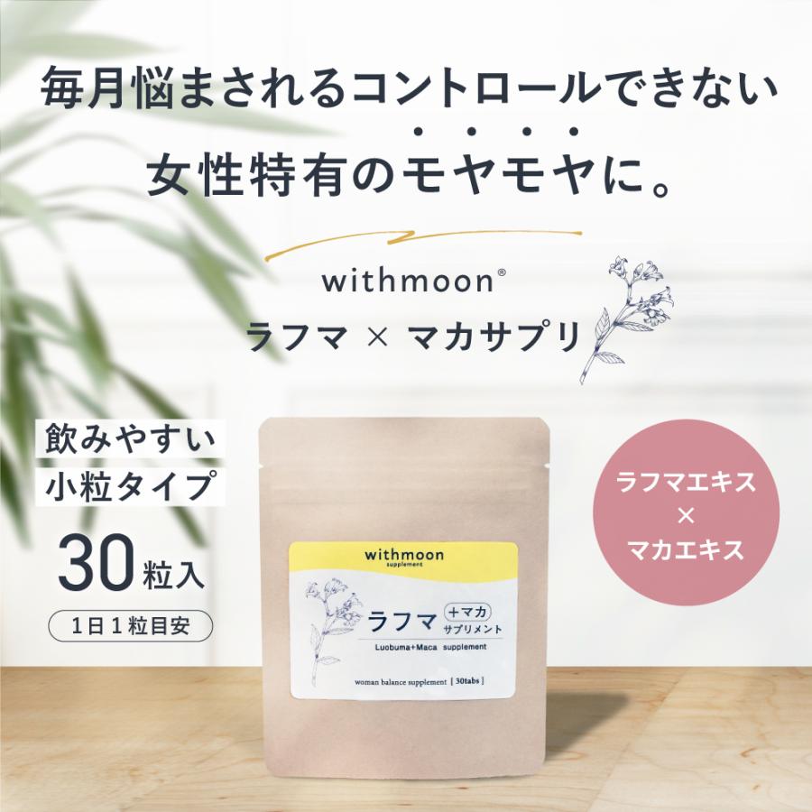 ラフマサプリ　ラフマ　withmoon ラフマサプリ　ラフマ葉　【メール便送料無料】 | withmoon | 01