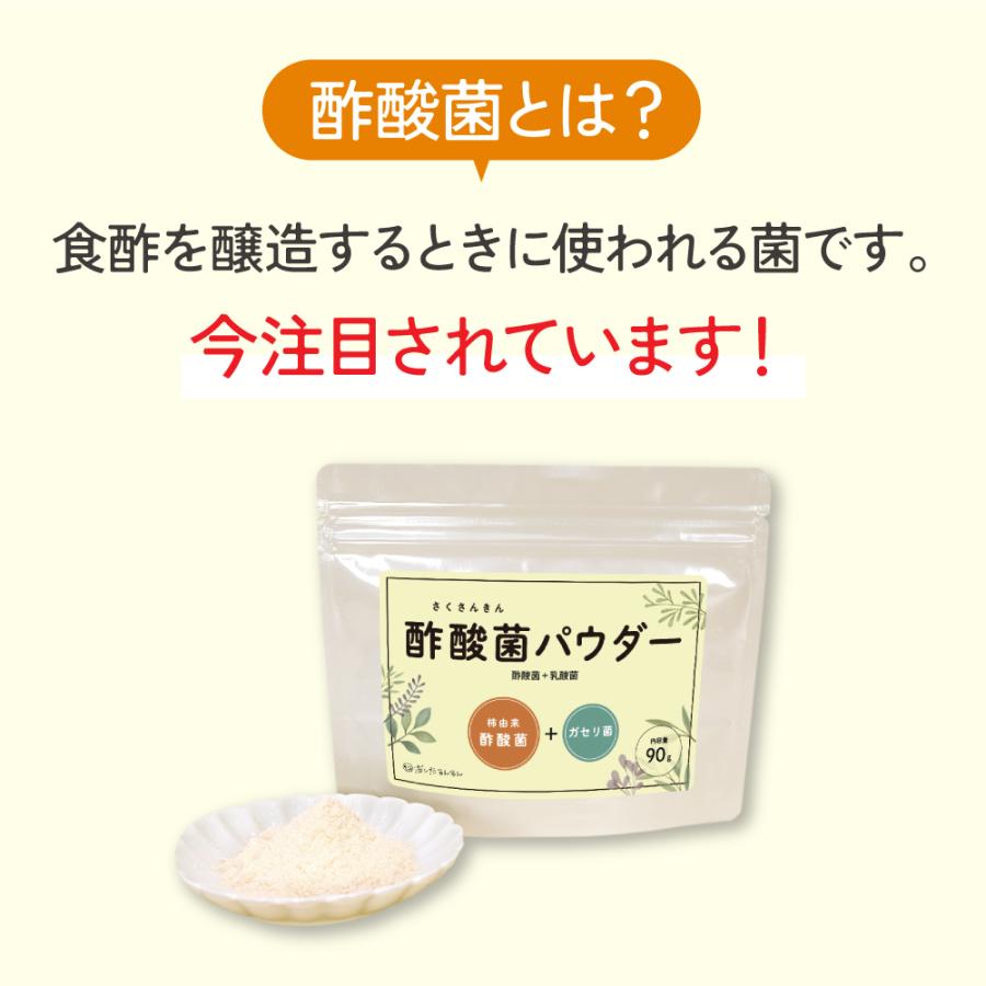 酢酸菌パウダー　酢酸菌＋乳酸菌　3個セット　さくさんきん サプリメント  にごり酢　粉末 | あしたるんるん | 03