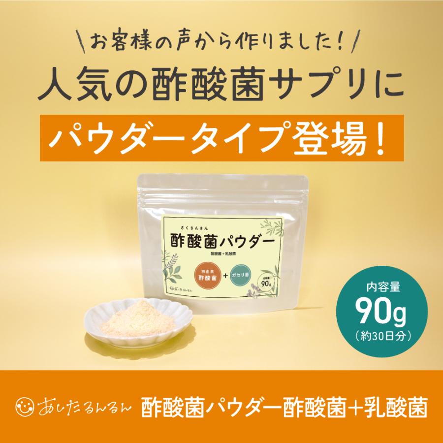酢酸菌パウダー　酢酸菌＋乳酸菌　さくさんきん サプリメント  にごり酢　粉末 | あしたるんるん | 01