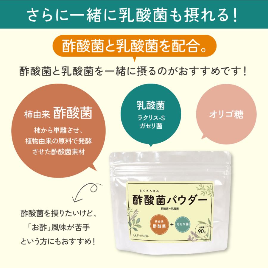 酢酸菌パウダー　酢酸菌＋乳酸菌　さくさんきん サプリメント  にごり酢　粉末 | あしたるんるん | 04