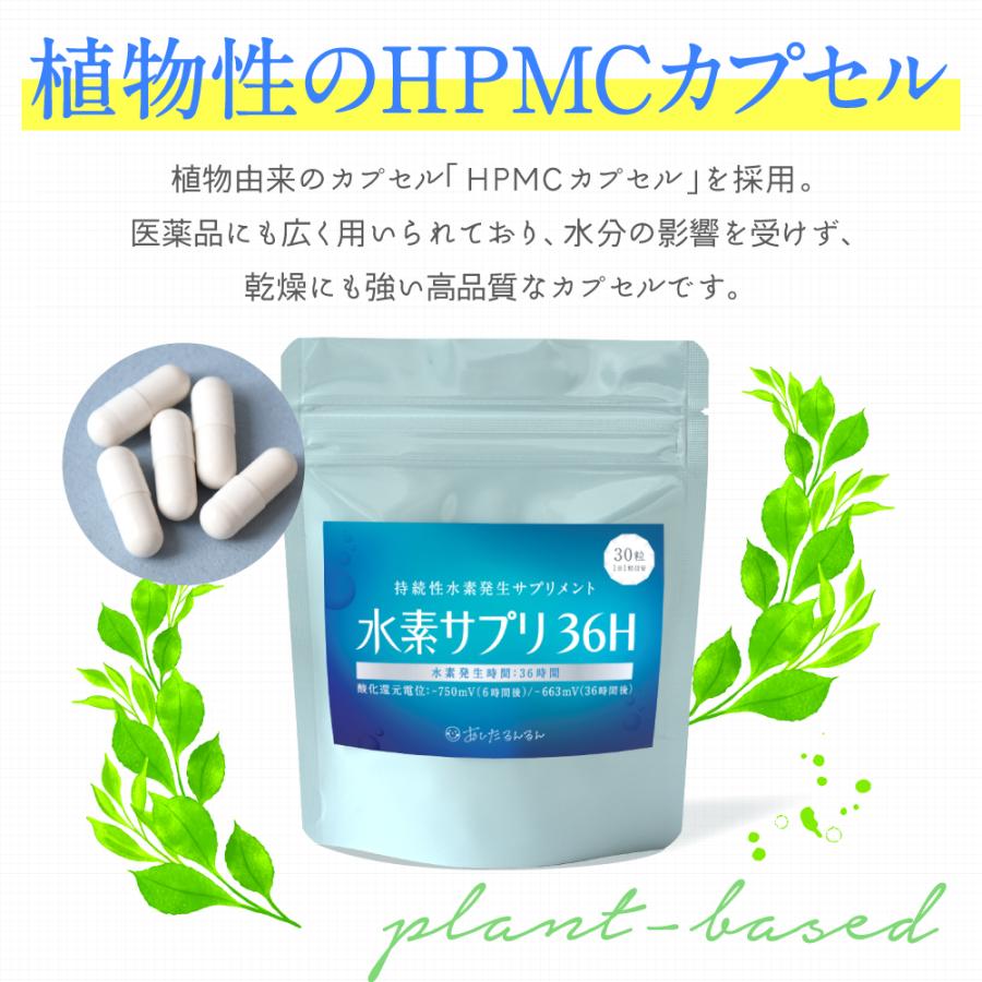 あしたるんるん 水素サプリ 36H 水素カプセル 水素水 飲む水素 持続型