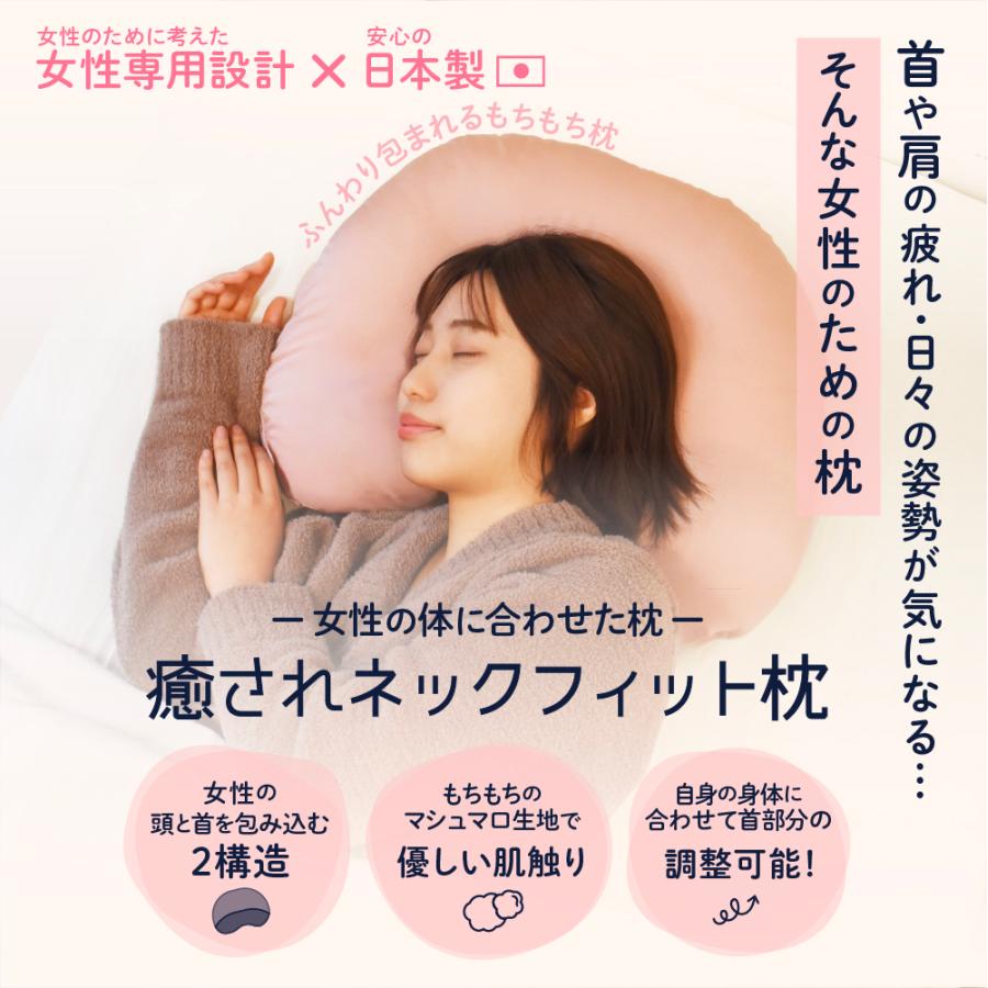 癒されネックフィット枕 専用カバー付き【宅配便送料無料】 スマホ首  スマホ 肩こり 首こり  いやされネックフィット枕 | あしたるんるん | 01
