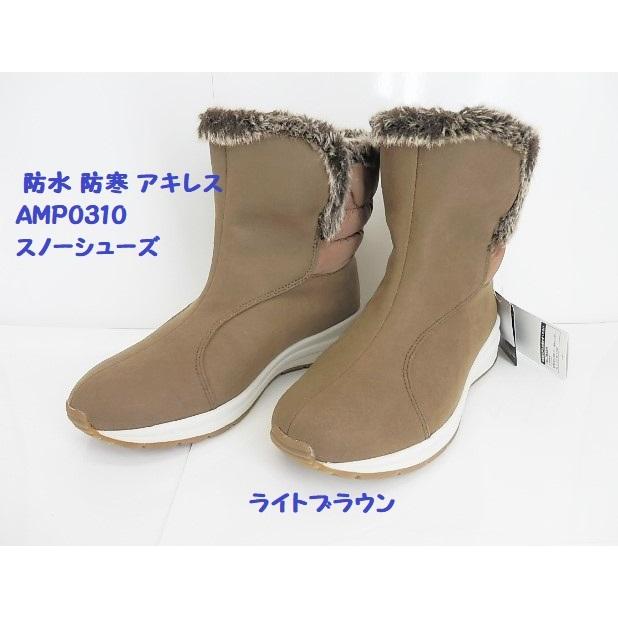 大幅ダウン▽アキレス アマネ  AMP0310  ブラック ライトブラウン/アウトレット売切れ次第終了!!/防水.防滑ブーツ/SALE限定特価 売り切れ次第終了 | アキレス | 04