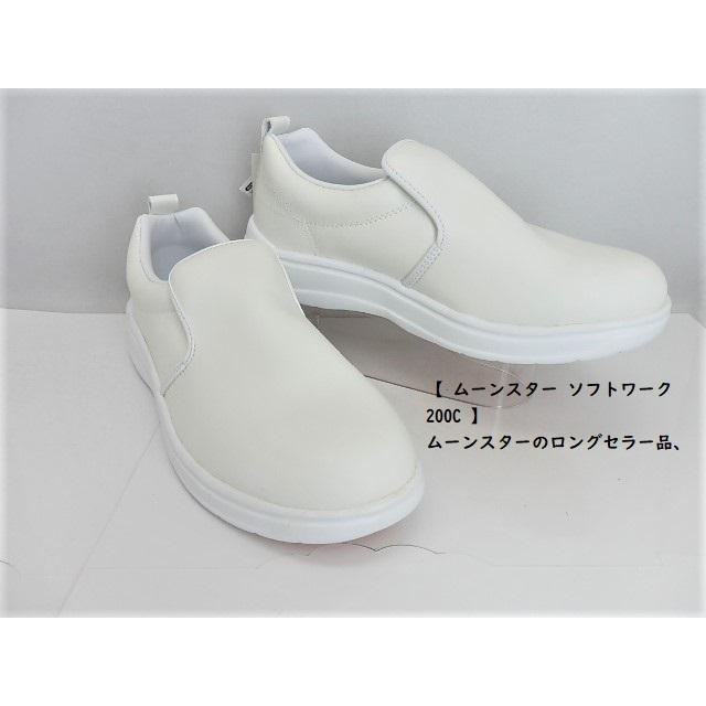 SALE新品●[ムーンスター]★食品厨房 ソフトワーク２００C ホワイト３Ｅ メンズ 衛生  定番  滑りにくい　耐油ソール 作業履き大幅値下げ!/売り切れ次第終了!! | MoonStar