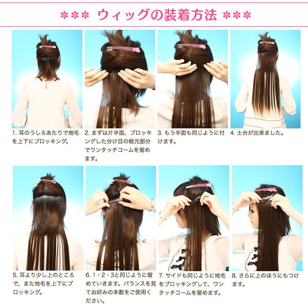 プロ用 襟足ウィッグ 11ピースタイプ エクステ ストレート