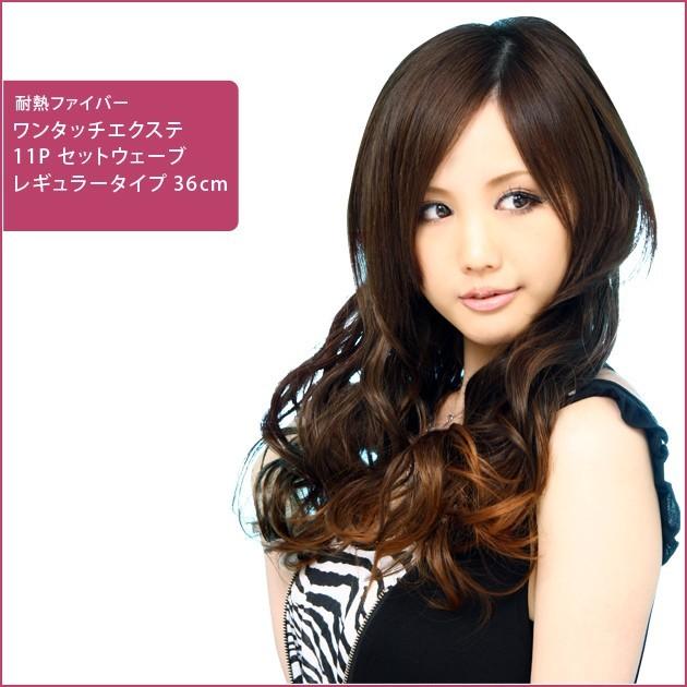 プロ用 襟足ウィッグ 11ピースタイプ エクステ ウェーブえりあし 襟足