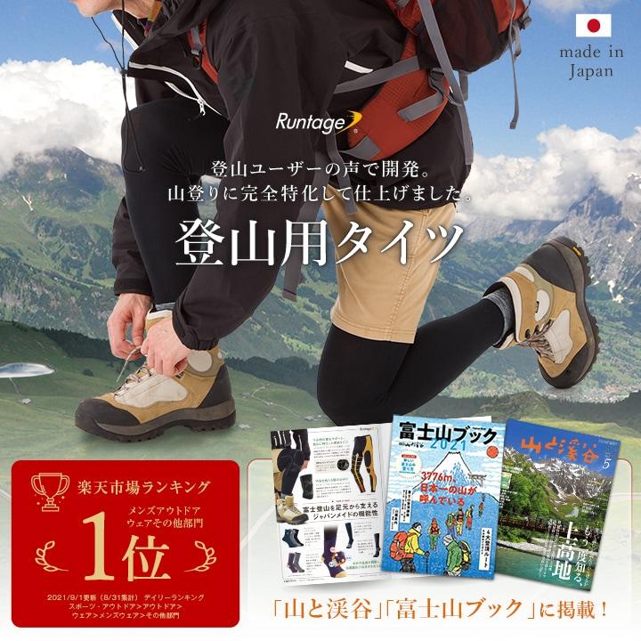 公式 トレッキングタイツ 登山 着圧 日本製 トレイル Runtage トレイルタイツ メンズ レディース_1