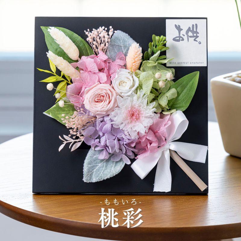 Stella *プリザーブドフラワー お悔みの花 プリザーブドフラワー 仏花 フレーム 仏壇用 小さい お供え 花 葵
