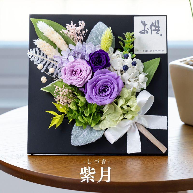 プリザーブドフラワー 仏花 フレーム 仏壇用 小さい お供え 花 葵
