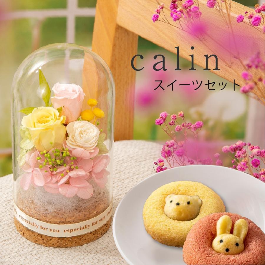 母の日 花 プリザーブドフラワー スイーツ ギフト ガラスドーム カラン スイーツセット 誕生日プレゼント 結婚記念日 退職 卒業 卒団 出産祝い（Yahoo!・プリザーブドフラワー Ruplan）