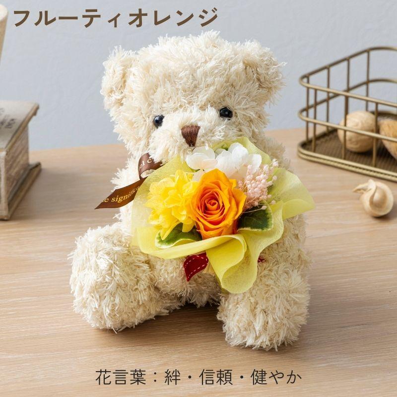 花を持つ白いクマのぬいぐるみ プリザーブドフラワー 誕生日プレゼント カリヌゥス バースデー