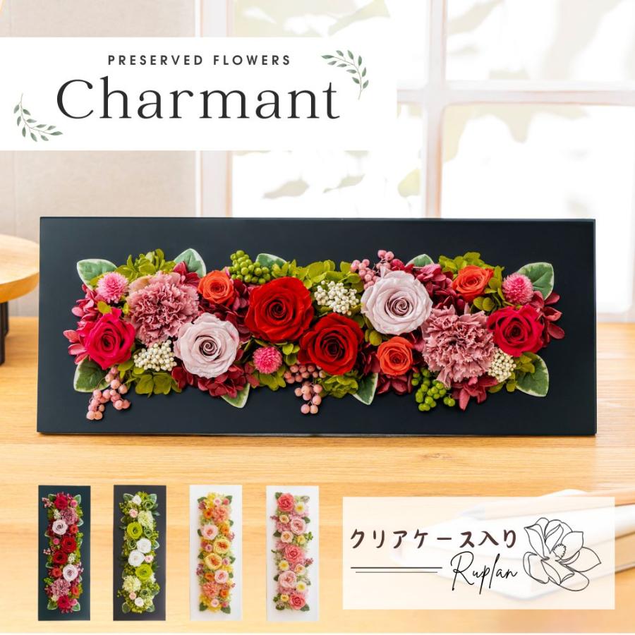 プリザーブドフラワー ギフト 花 シャルマン クリアケース フレーム