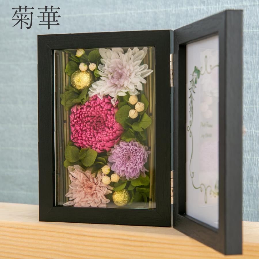 プリザードフラワー写真立て プリザーブドフラワー ギフト 花 写真立て 菊華 和風 フォトフレーム