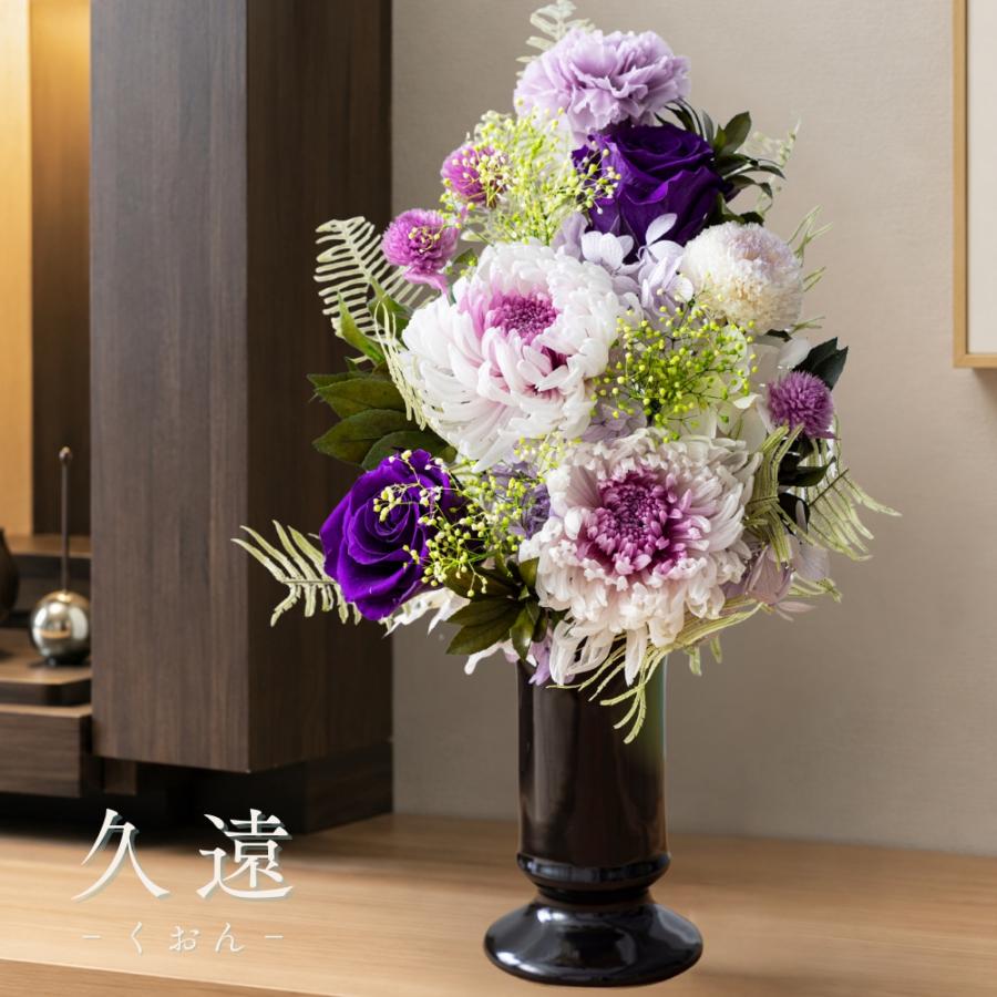 お供え 花 プリザーブドフラワー 仏花 久遠 供花 仏壇用 祭壇 一周忌