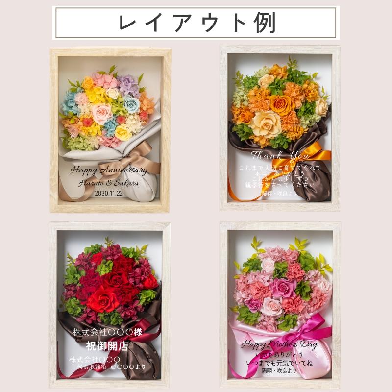 母の日 花 開店祝い プリザーブドフラワー ギフト 花束 額縁 壁掛け ル
