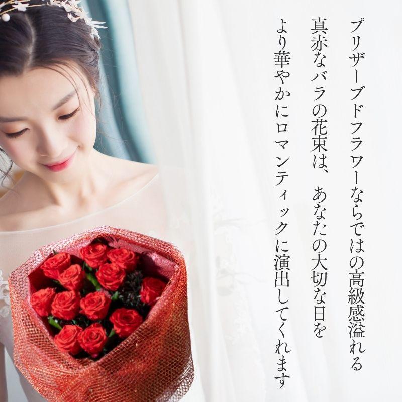 プリザーブドフラワー ギフト 花 ローズブーケ 花束 12本 赤い薔薇