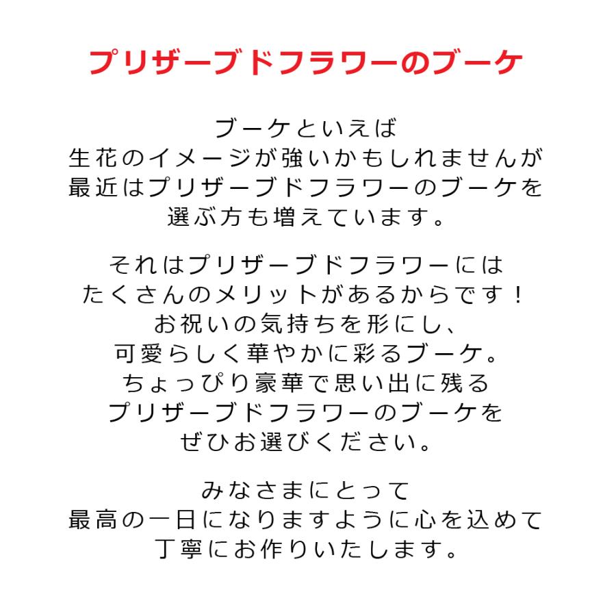 プリザーブドフラワー Ruplan'sbouquet 花束 ブーケ 結婚祝い 結婚記念日 退職祝い プリザードフラワー 卒業祝い 母の日 プレゼント ギフト 送料無料｜ruplan｜02