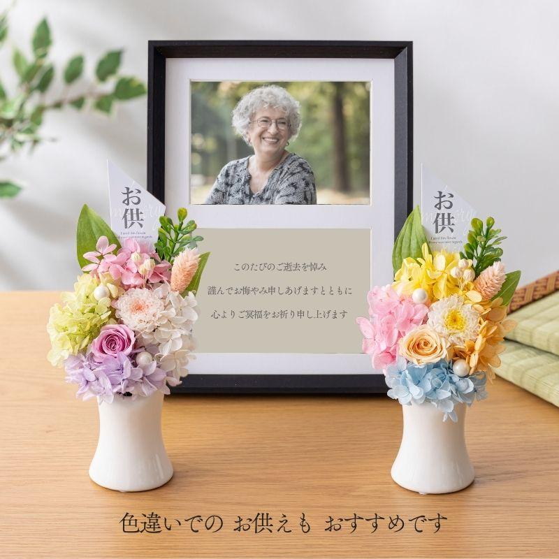 お供え 花 プリザーブドフラワー 仏花 永遠 供花 仏壇用 祭壇 一周忌