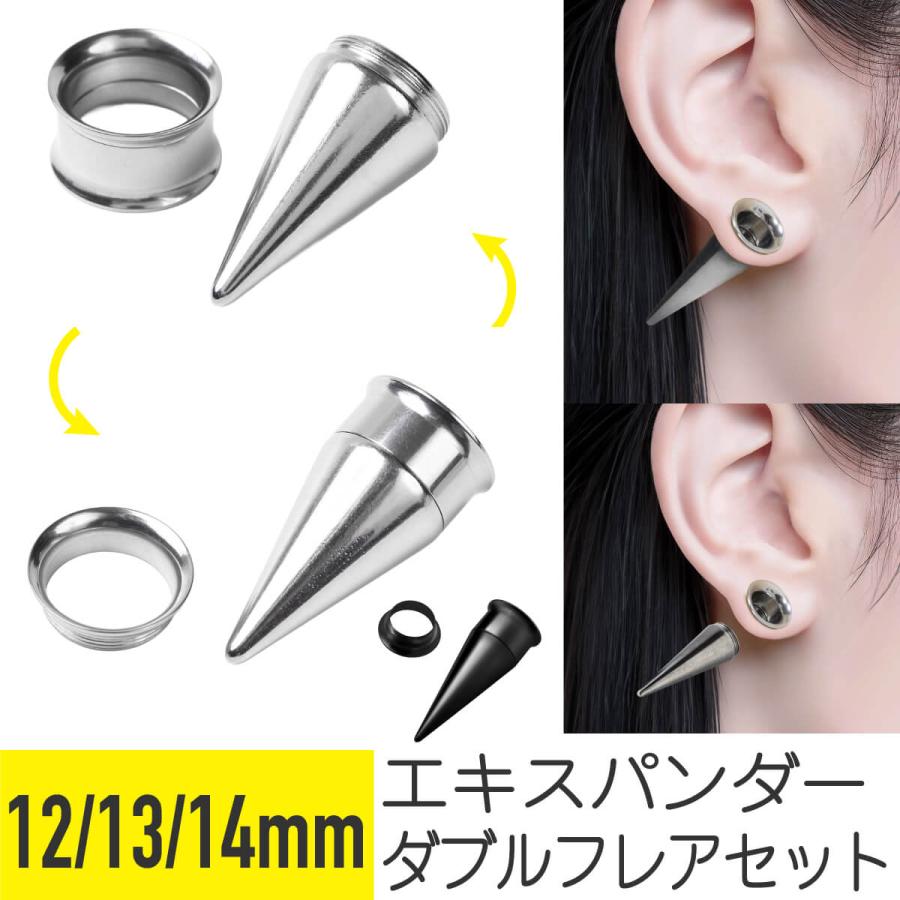 エキスパンダー トンネル 充実の品 2way 12mm 13mm 14mm 16mm ピアス