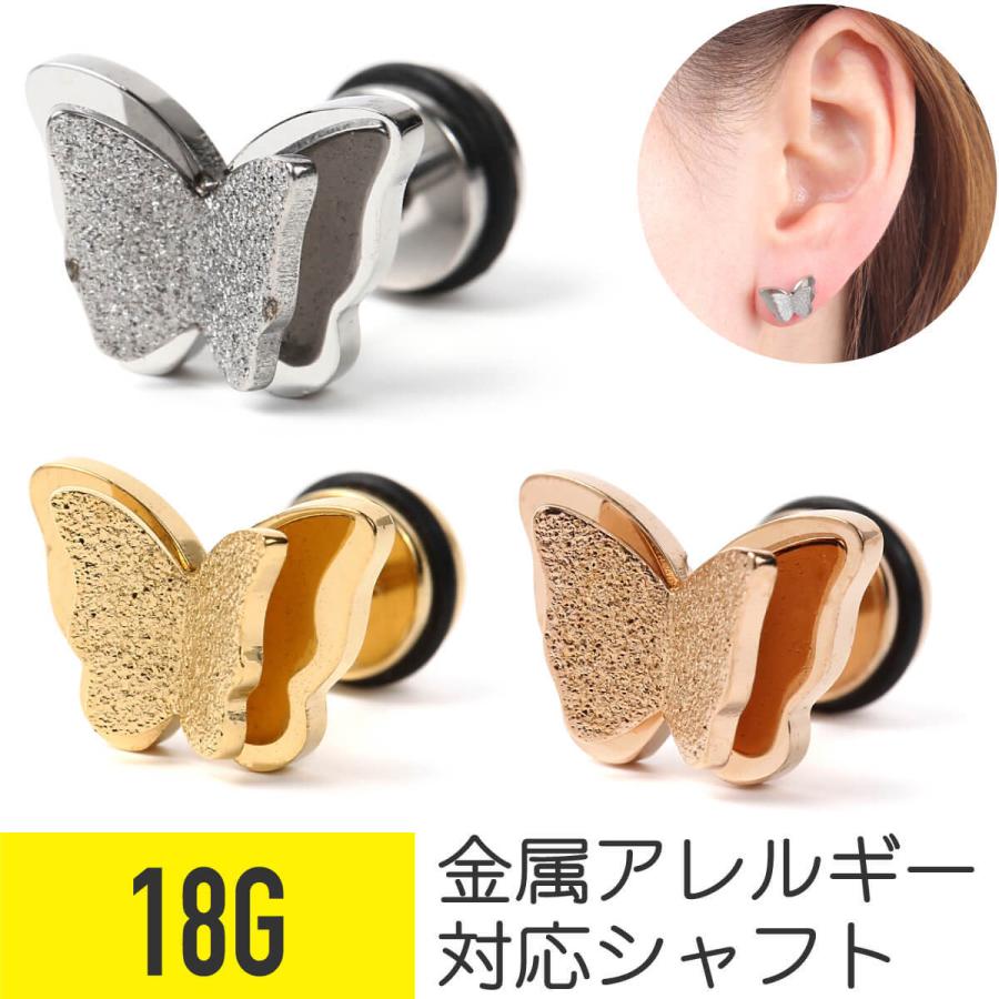 バタフライピアス 18G 軟骨ピアス ボディピアス ステンレス : From da