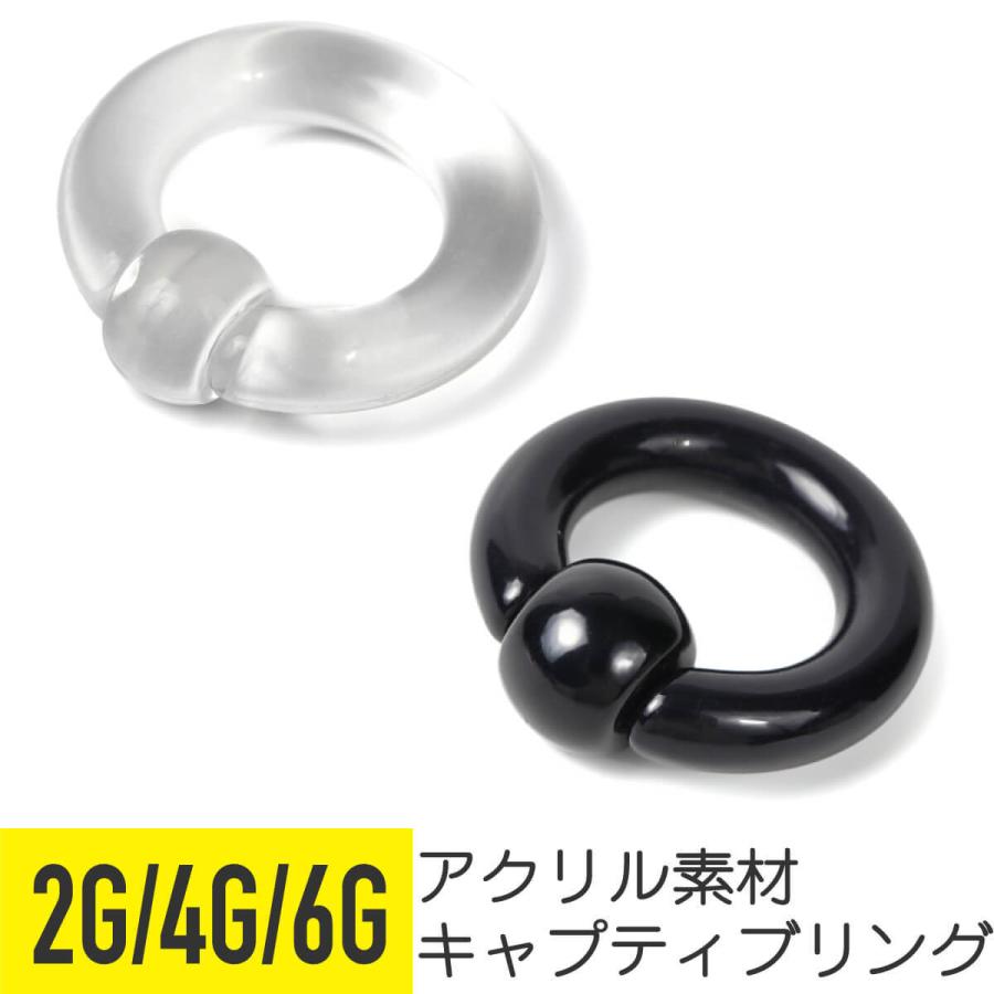 アクリル キャプティブビーズリング 2G 4G 6G ボディピアス｜rurban-store