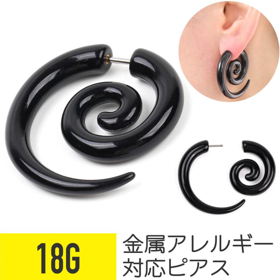 うずまきビッグ 18ｇ ボディピアス ピアス樹脂 アクリル｜rurban-store