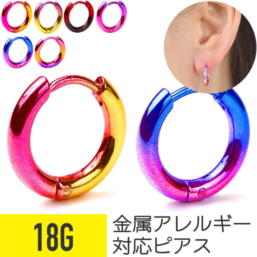 レインボー フープピアス 18G 軟骨 ボディピアス マルチカラー : From
