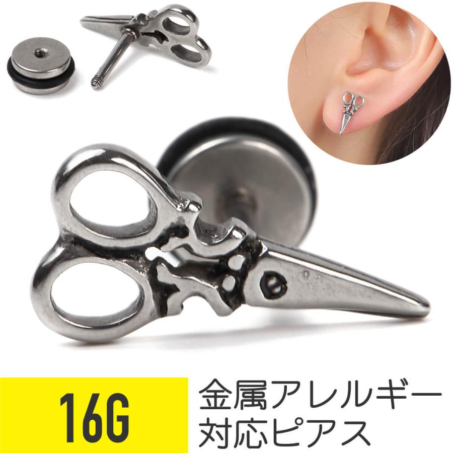 ハサミ シザース スタッドピアス 16G 軟骨ピアス ボディピアス : From