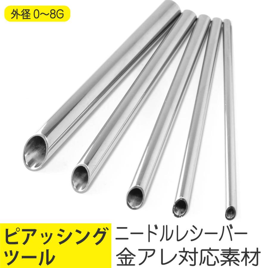 新品同様 ニードル レシーバー ピアッシングツール 軟骨 ボディピアス Theelevationawards Com