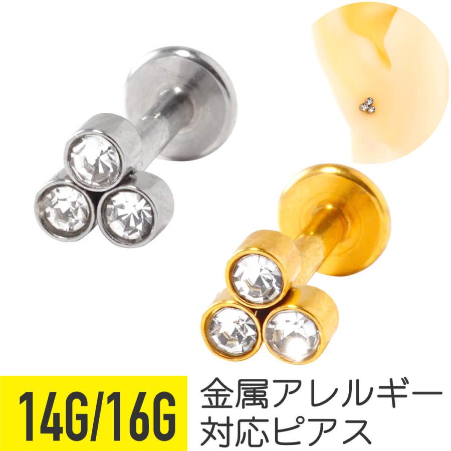 3連ジュエルラブレット 14G 16G 軟骨 ボディピアス ステンレス : From
