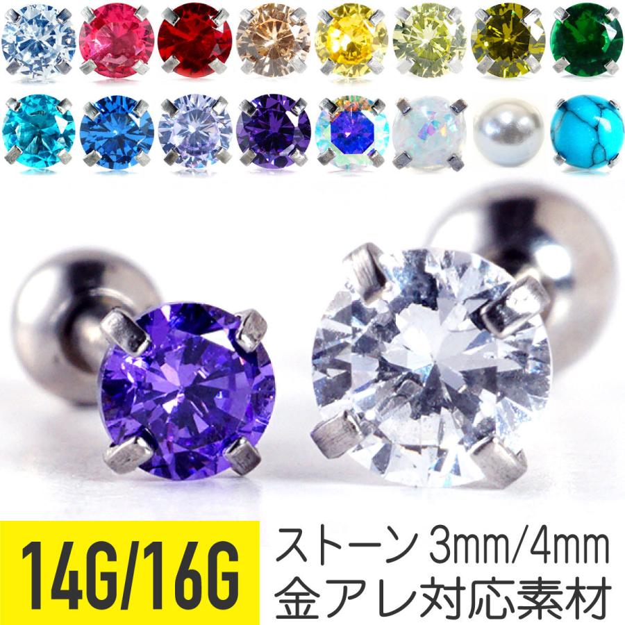軟骨 ピアス ボディピアス 14g 16g 金属アレルギー対応 ファーストピアス ストレートバーベル シルバー ジルコニア 誕生石