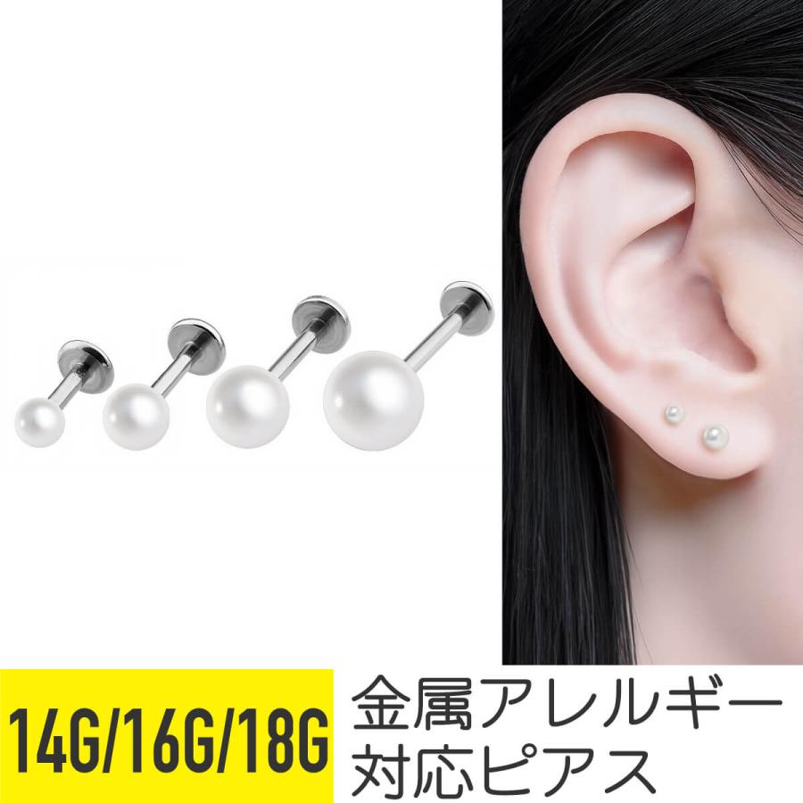 軟骨 ピアス ボディピアス 18g 16g 14g 金属アレルギー対応 ファーストピアス ラブレットスタッド シルバー パール :zaabmz:From da Phactory - 通販 - Yahoo!ショッピング 軟骨 ピアス ボディピアス 18g 16g 14g 金属アレルギー対応 ファーストピアス ラブレットスタッド シルバー パール :zaabmz:From da Phactory - 通販 - Yahoo!ショッピング
