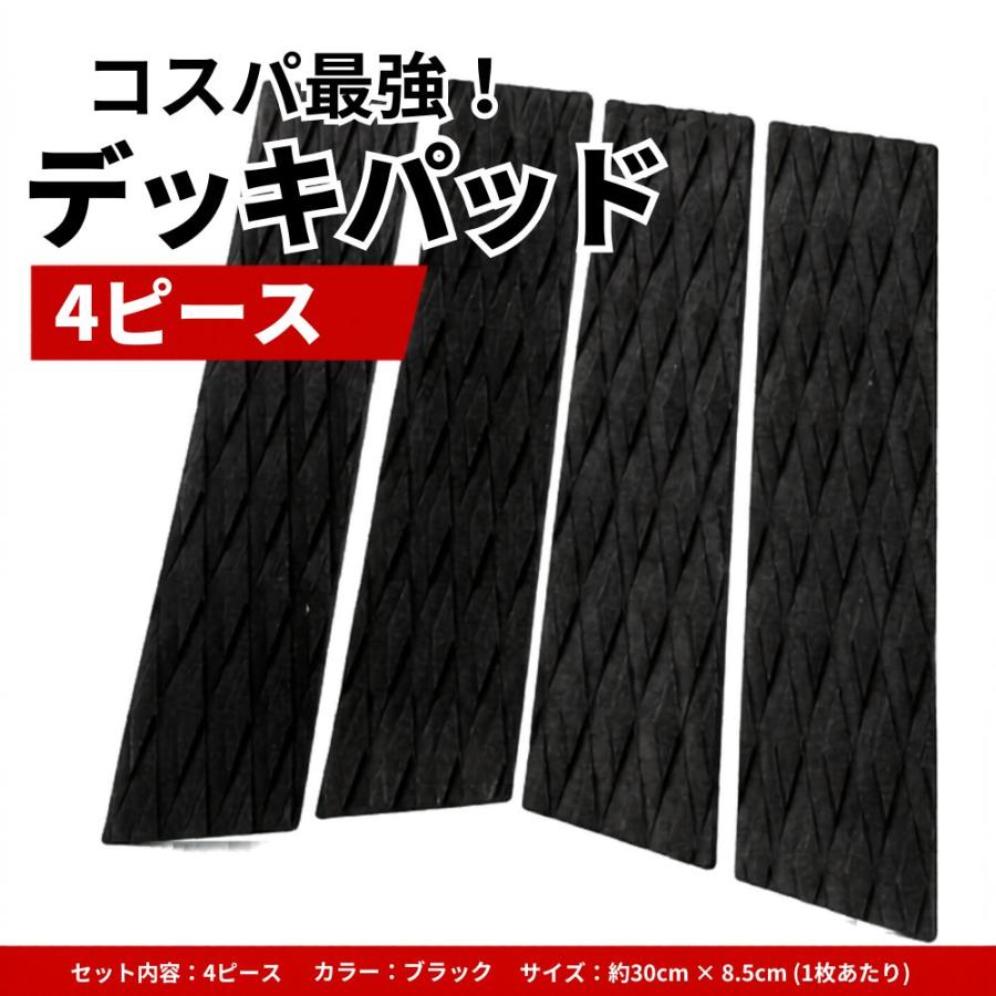 サーフィン デッキパッド 4ピース 黒 ブラック 3Mテープ 滑り止め