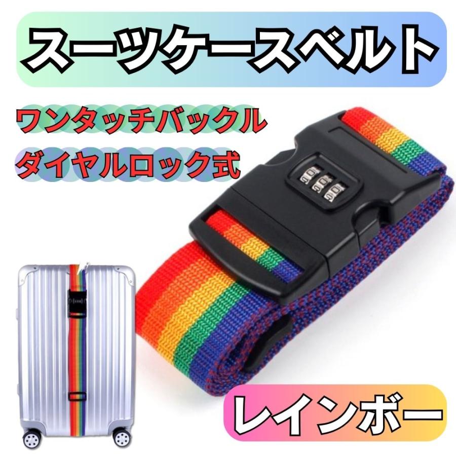 スーツケースベルト スーツケースバンド キャリーケース 盗難防止 旅行