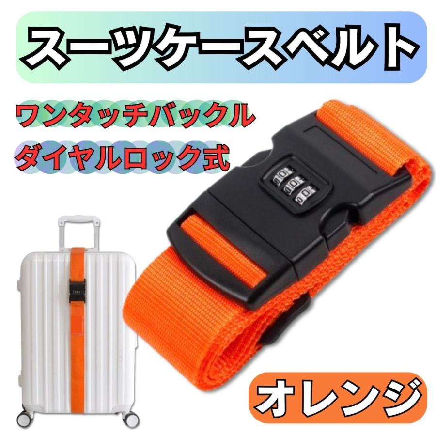 スーツケースベルト スーツケースバンド キャリーケース 盗難防止 旅行