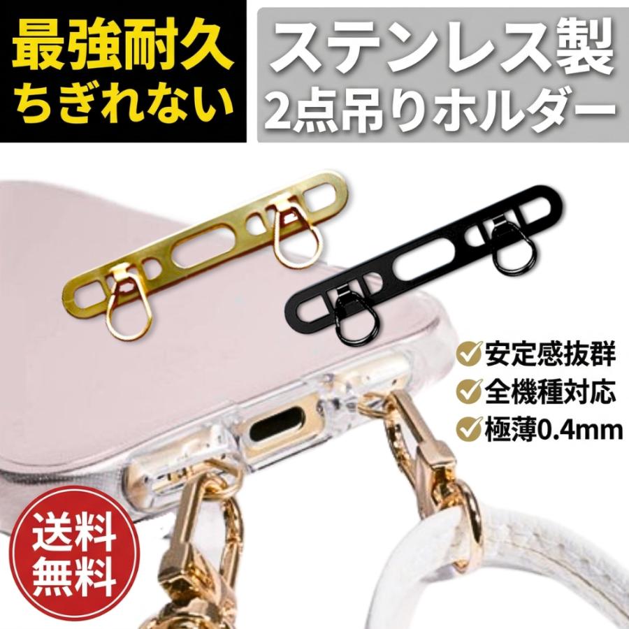 ストラップホルダー 2口 2点吊り スマホ ステンレス 金属 落下防止