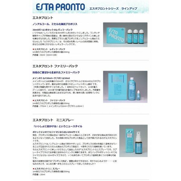 【２点セット】 エスタプロント　ファミリーパック(770ｍｌ)　×超お得３箱セット＋8ｍｌ×６個進呈《プロポリス，ミセル化，ブラジル産》 ※送料無料 【TM3165640097】(114183円)