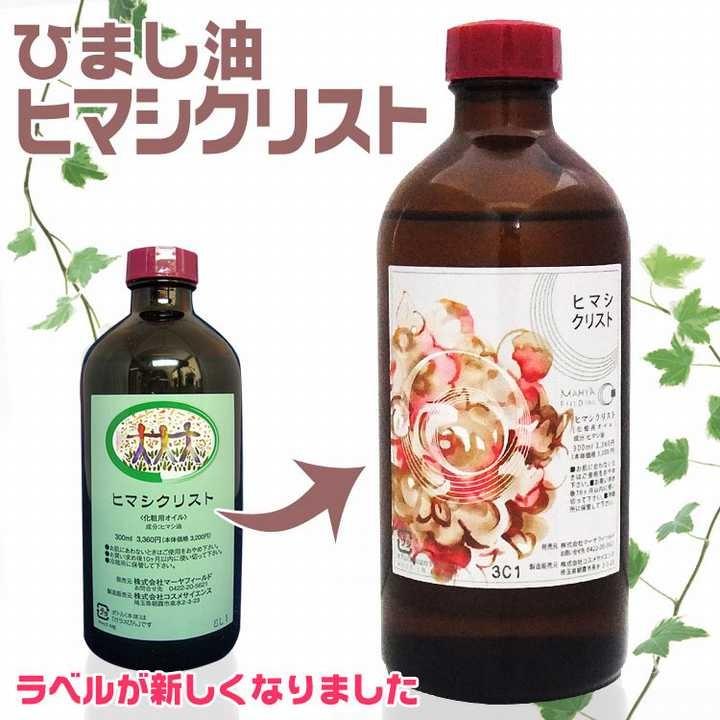 ヒマシ油パックセット[ヒマシ油300ml コットン3枚] (ヒマシ油湿布 ひ